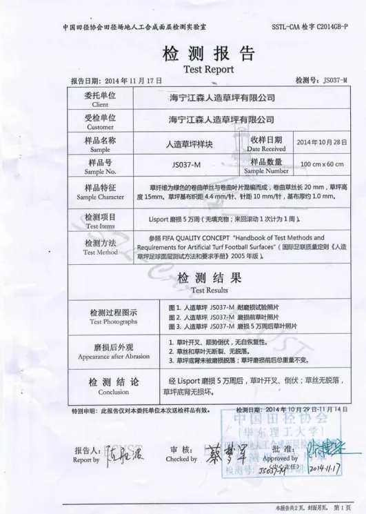 50000 Times Wear Test Certification for Synthetic Turf Roll 50000 Times Wear Test Certification for Synthetic Turf Roll